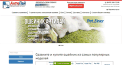 Desktop Screenshot of antilay.ru