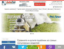 Tablet Screenshot of antilay.ru